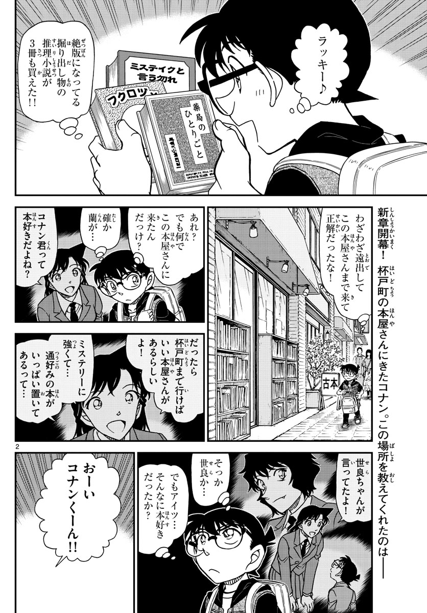 名探偵コナン 第1094話 - Page 2