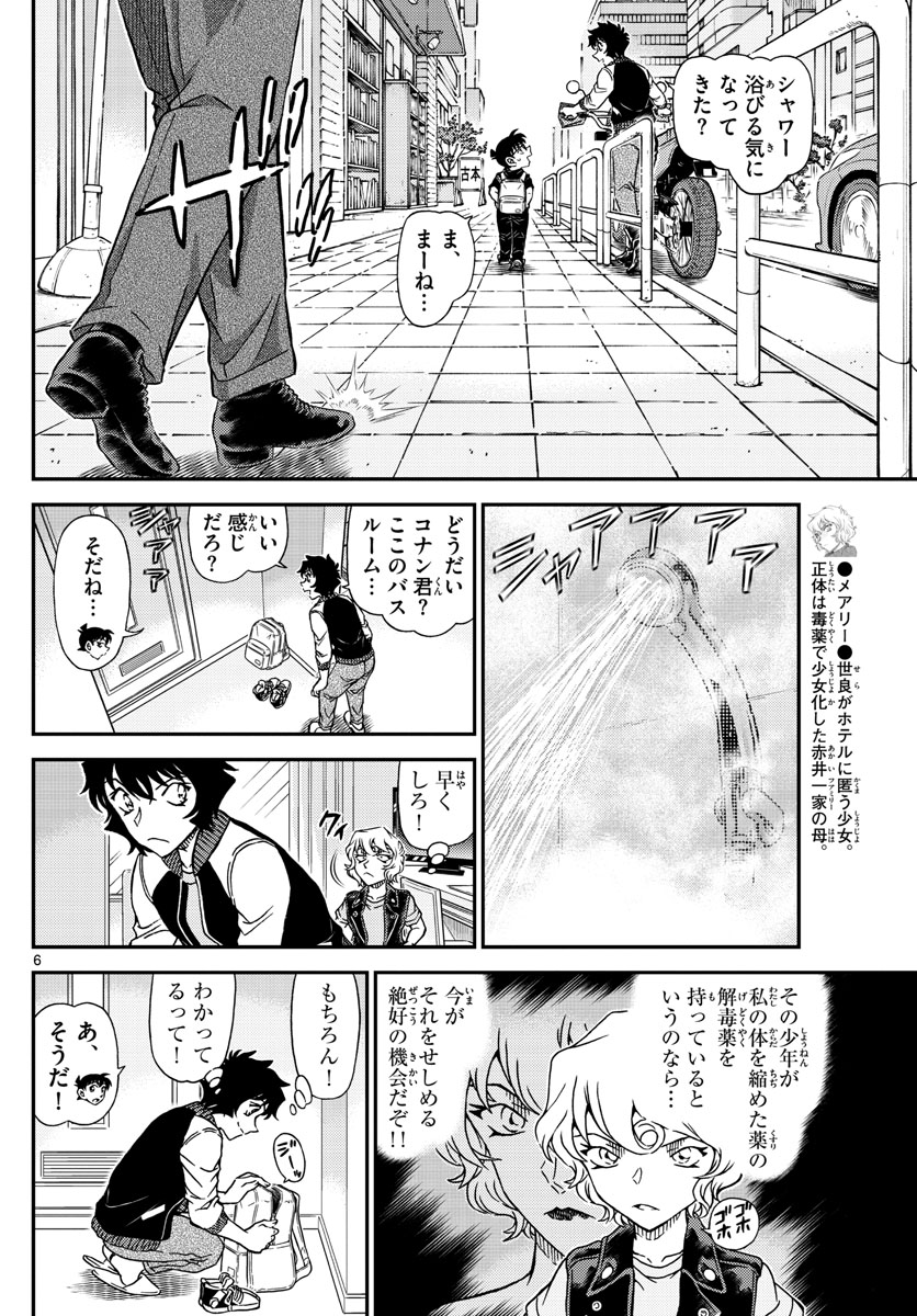 名探偵コナン 第1094話 - Page 6