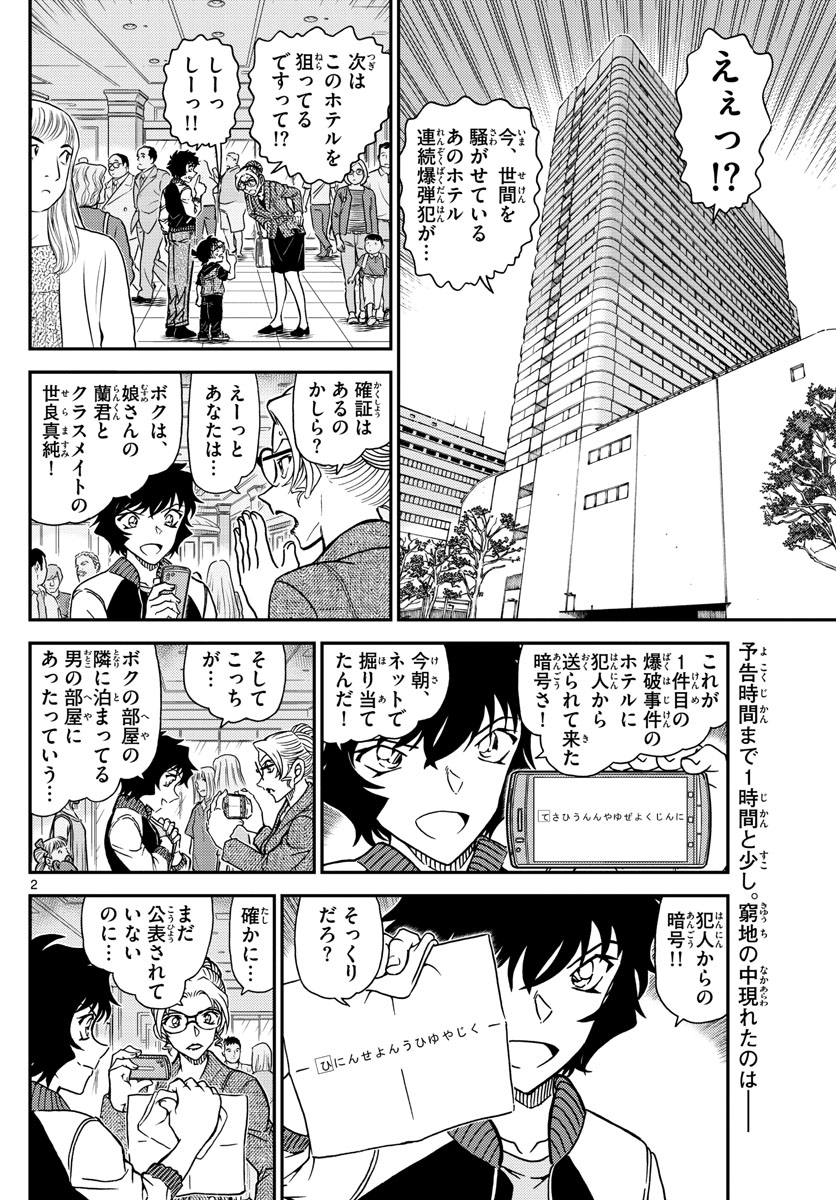 名探偵コナン 第1095話 - Page 2