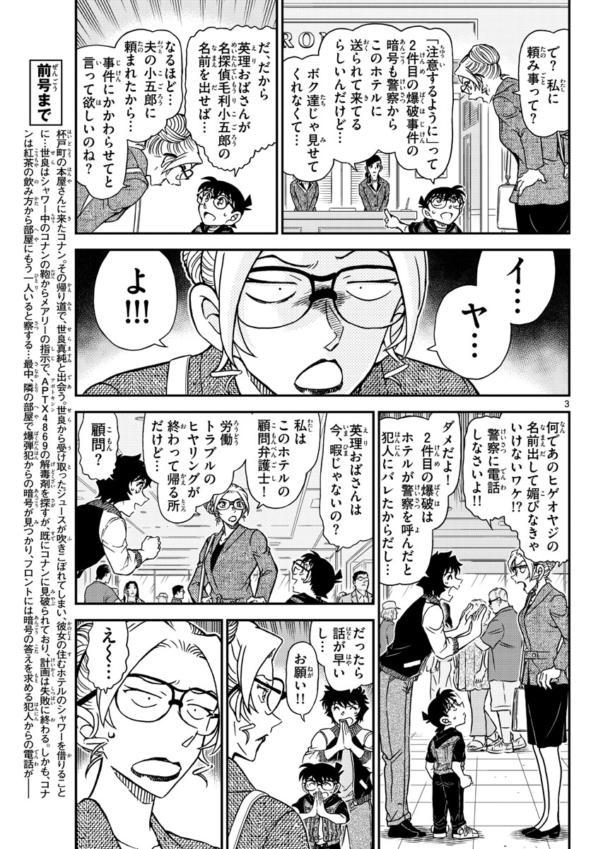 名探偵コナン 第1095話 - Page 3