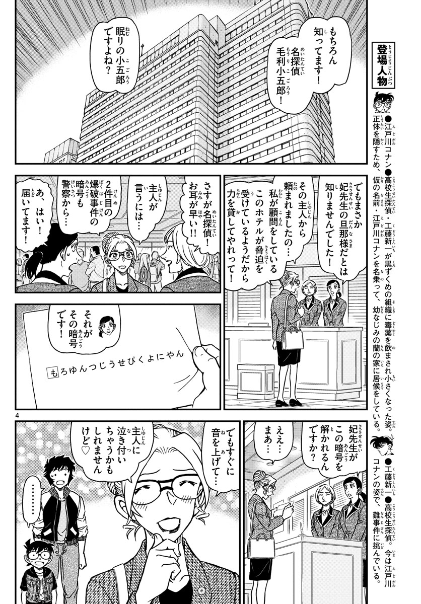 名探偵コナン 第1095話 - Page 4