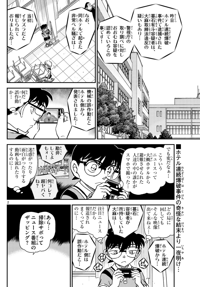 名探偵コナン 第1097話 - Page 2