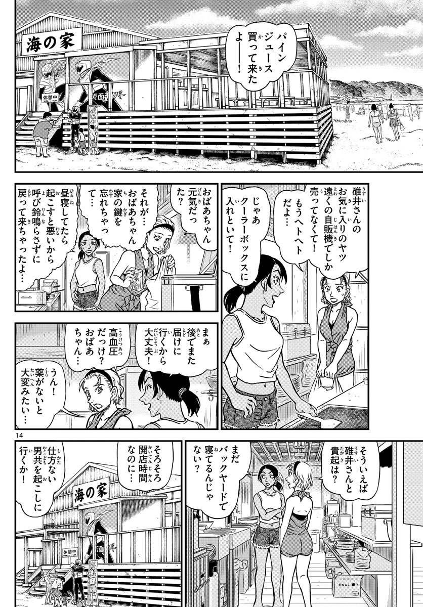 名探偵コナン 第1097話 - Page 14