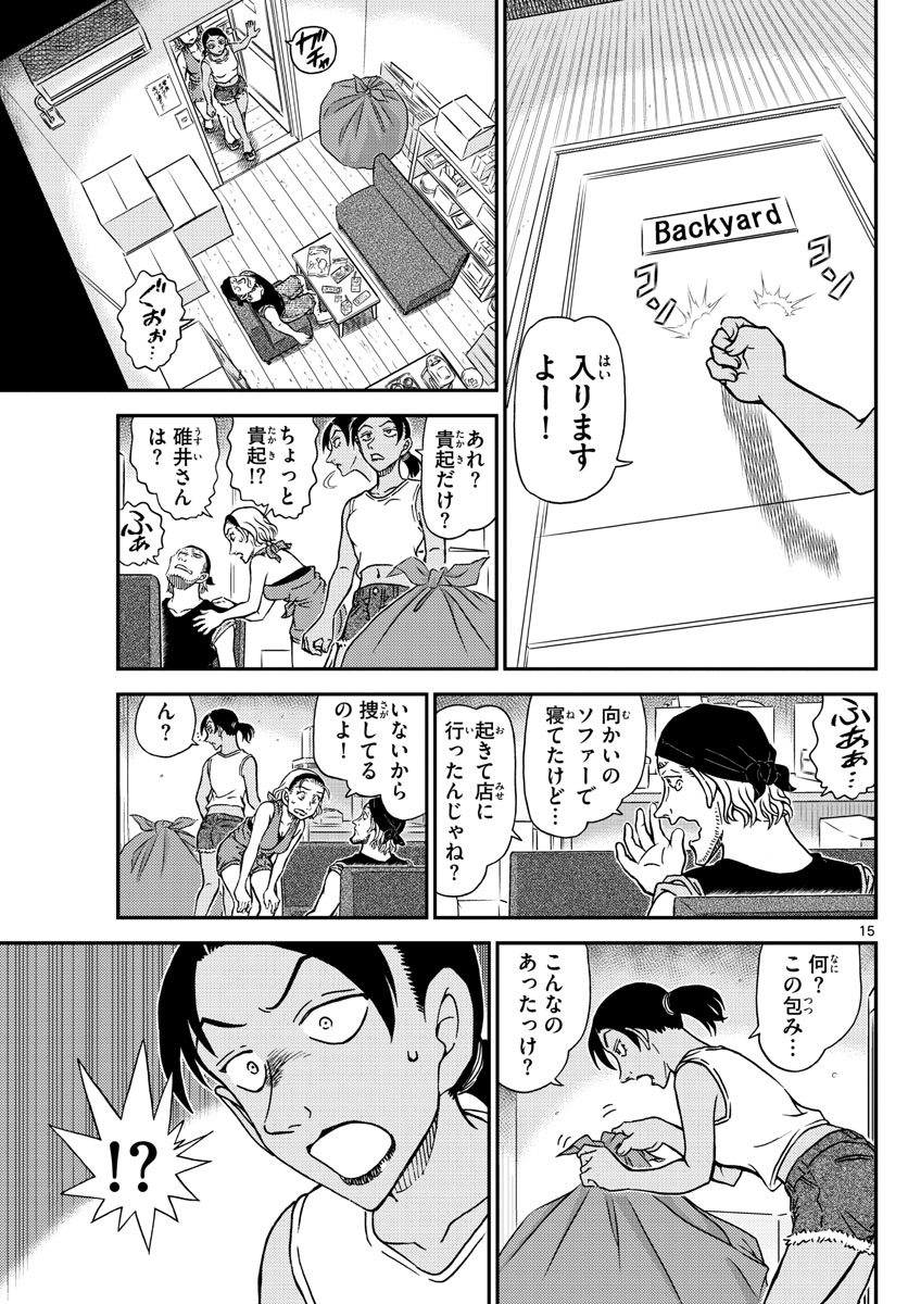 名探偵コナン 第1097話 - Page 15