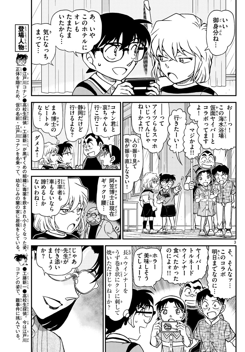 名探偵コナン 第1097話 - Page 3