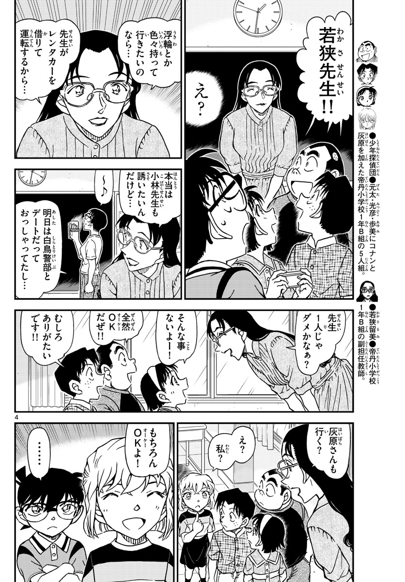 名探偵コナン 第1097話 - Page 4