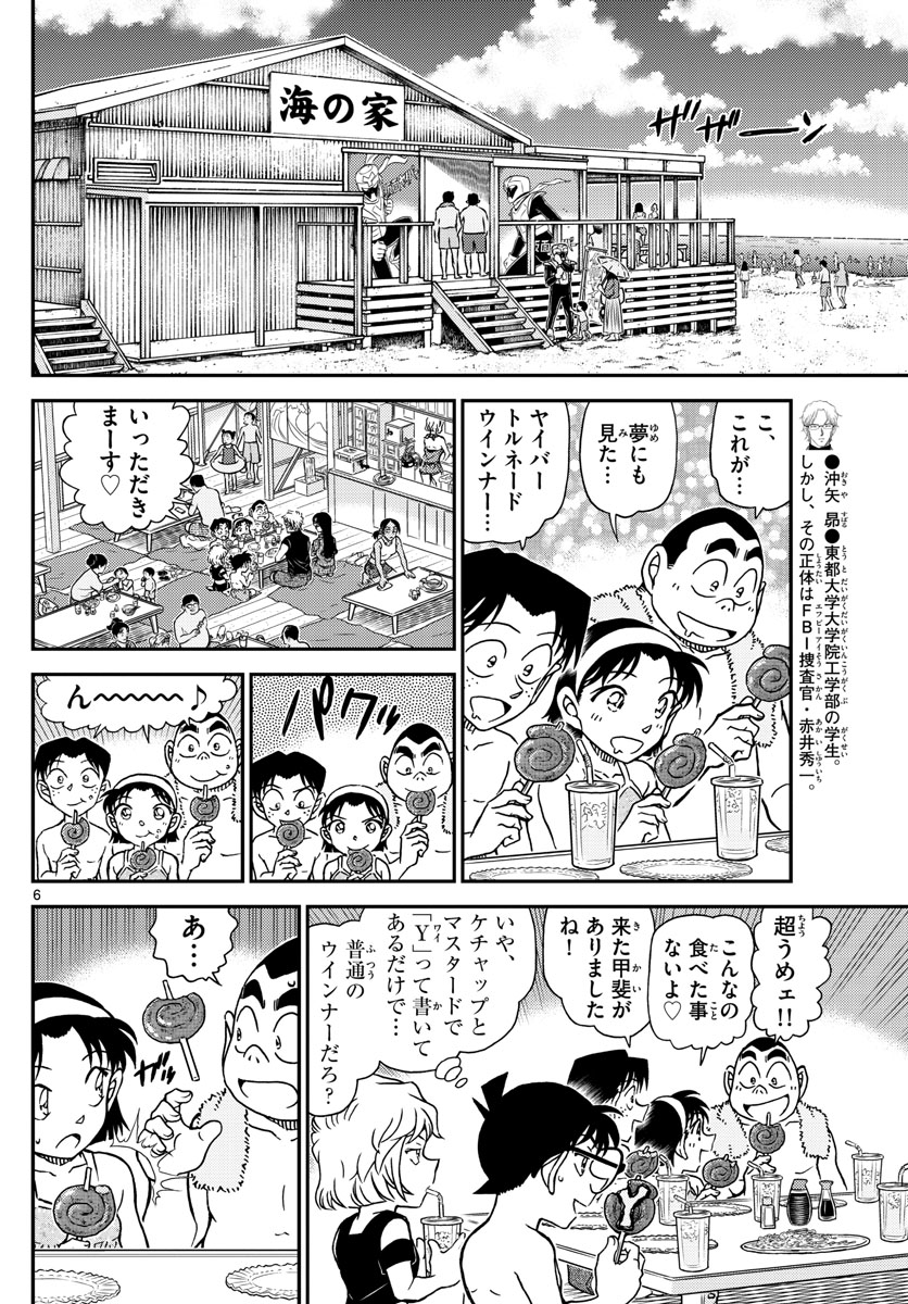 名探偵コナン 第1097話 - Page 6