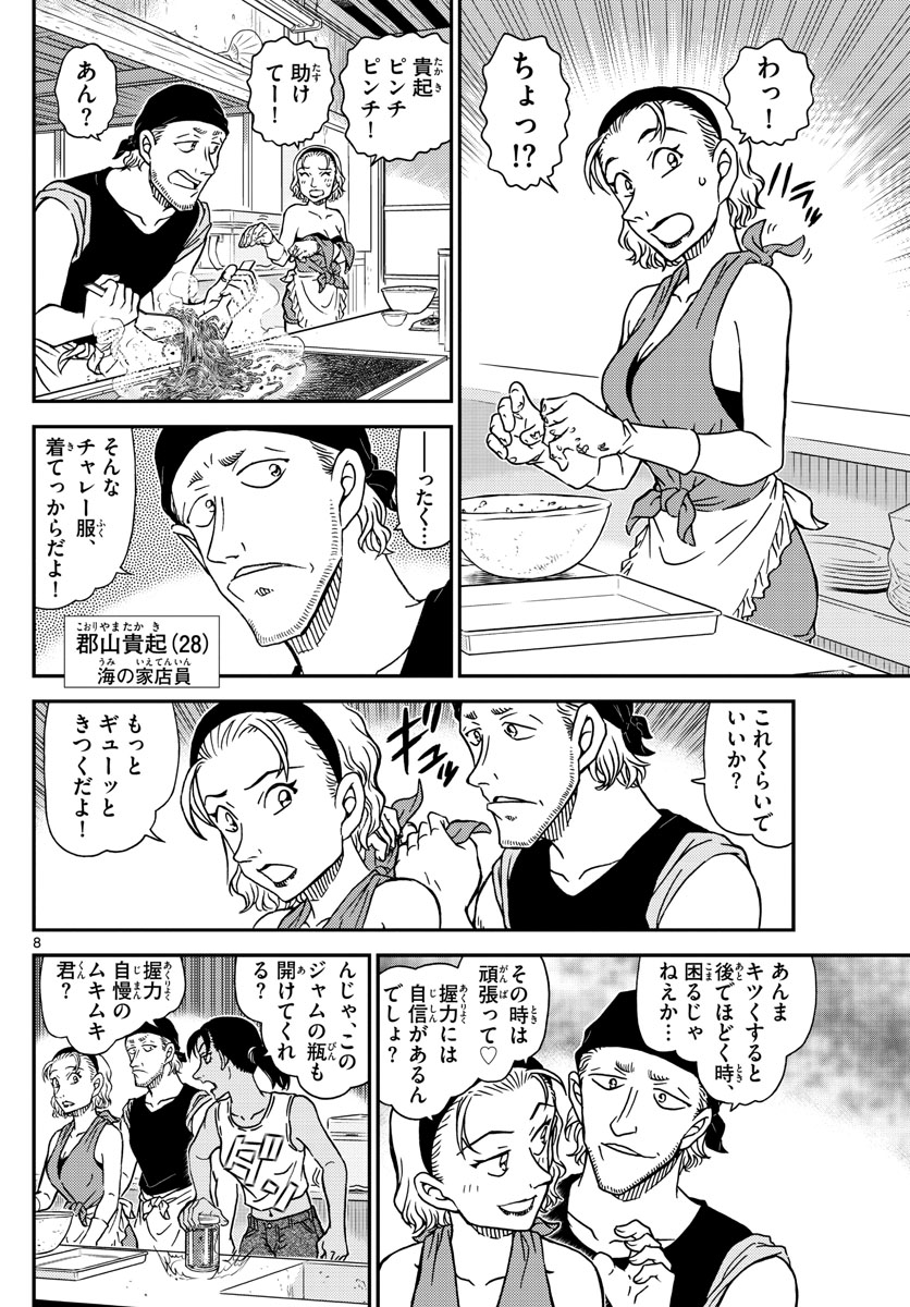名探偵コナン 第1097話 - Page 8