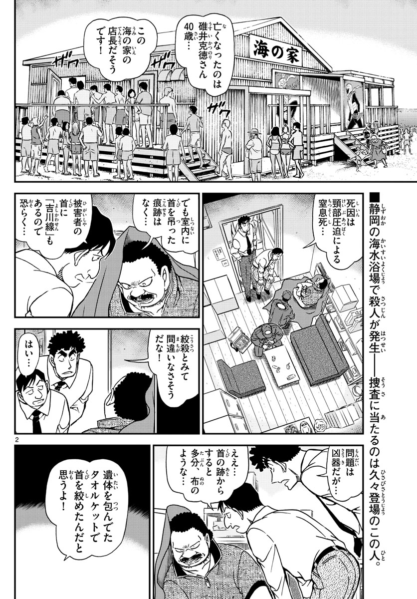 名探偵コナン 第1098話 - Page 2