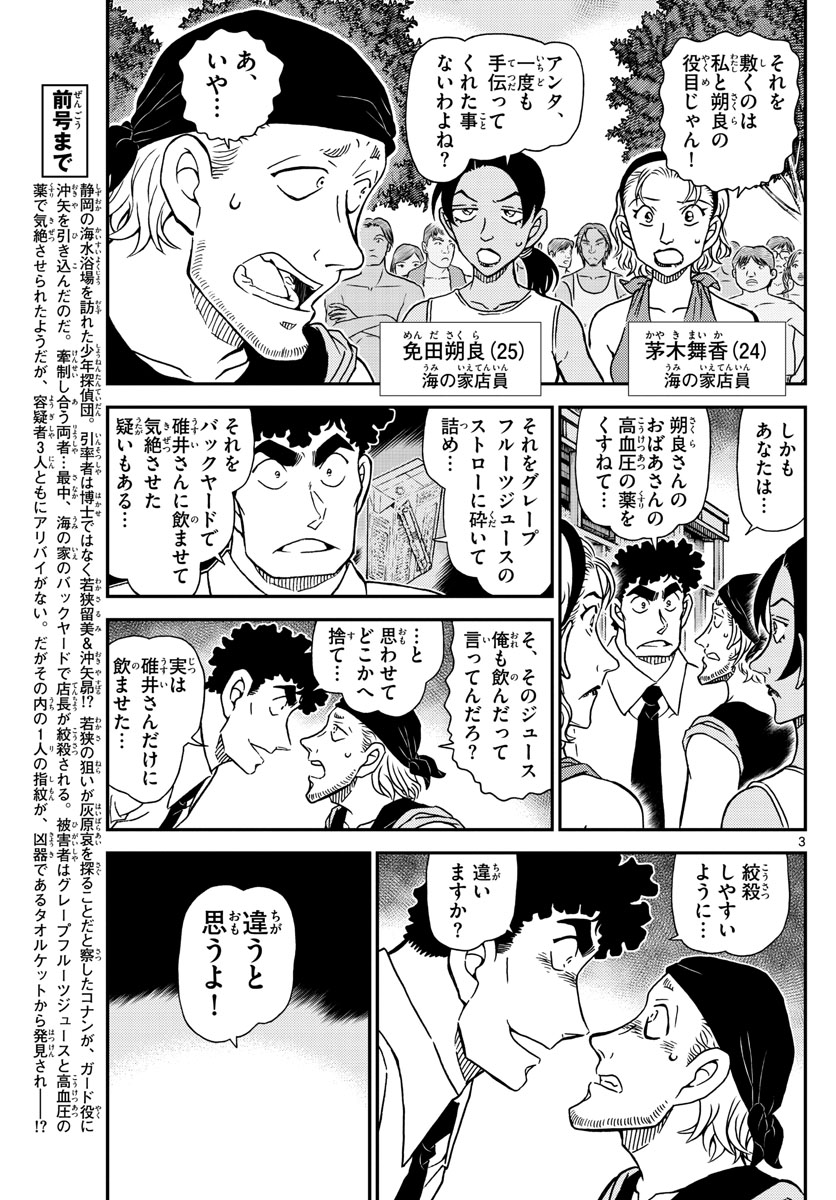 名探偵コナン 第1099話 - Page 3