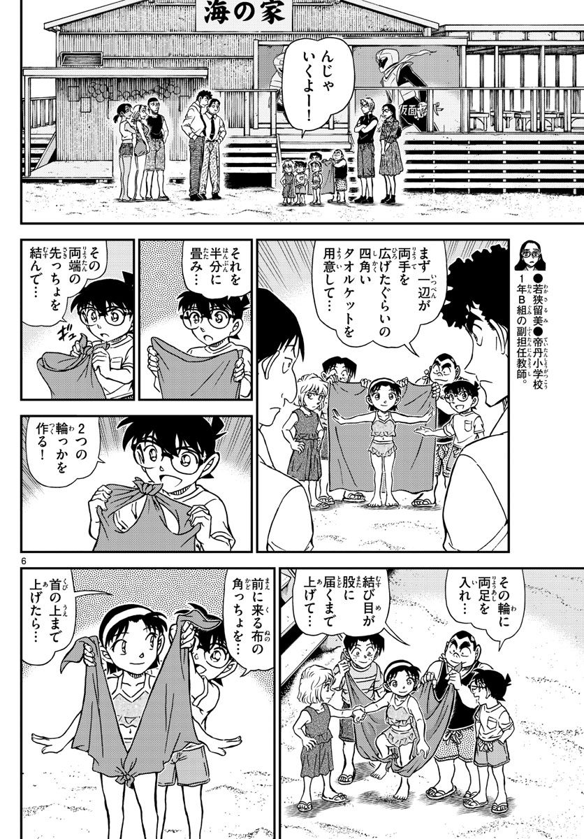 名探偵コナン 第1099話 - Page 6