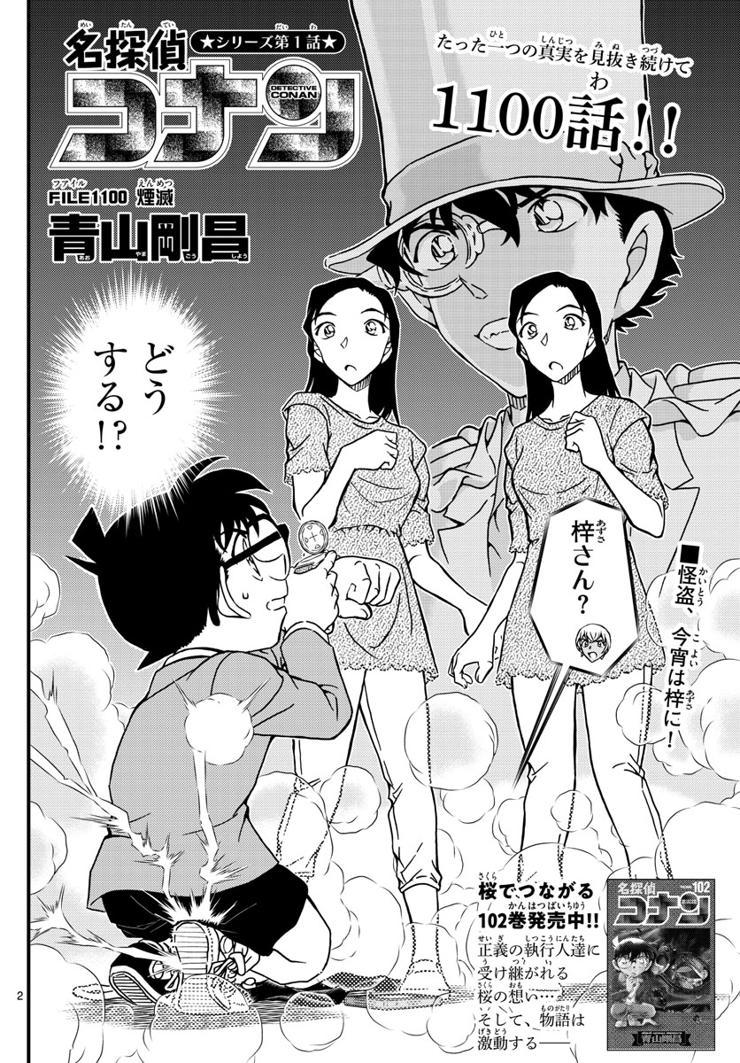 名探偵コナン 第1100話 - Page 2