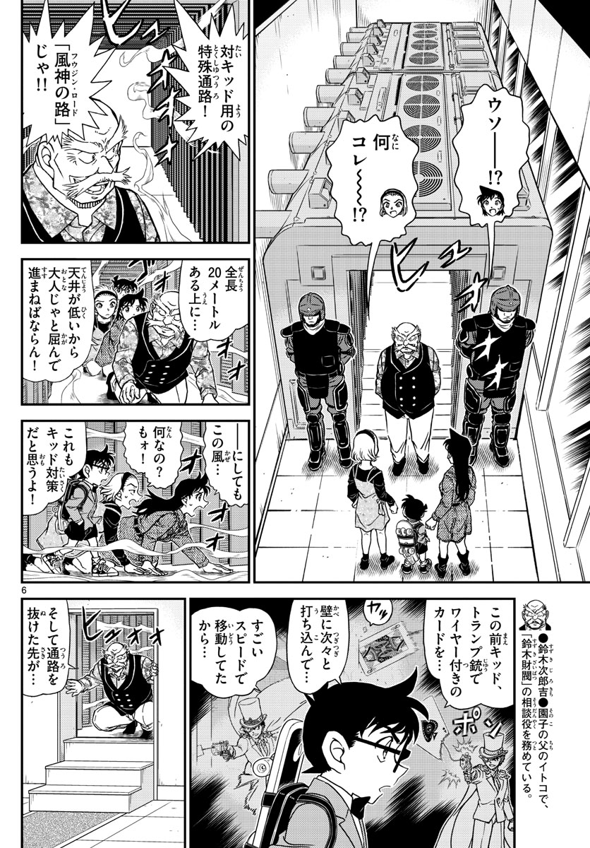 名探偵コナン 第1100話 - Page 6