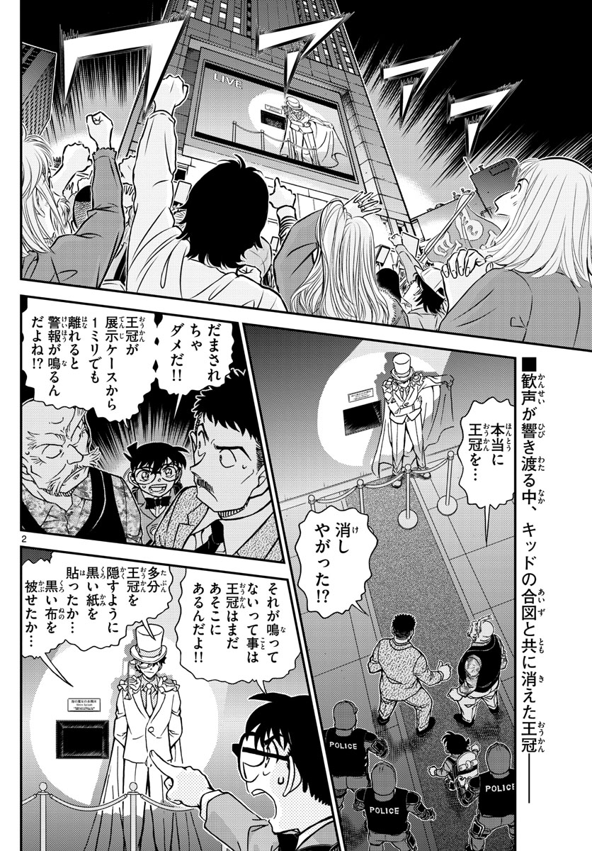 名探偵コナン 第1101話 - Page 2