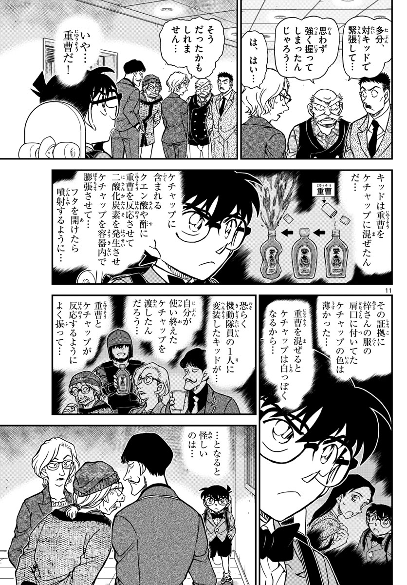 名探偵コナン 第1101話 - Page 11