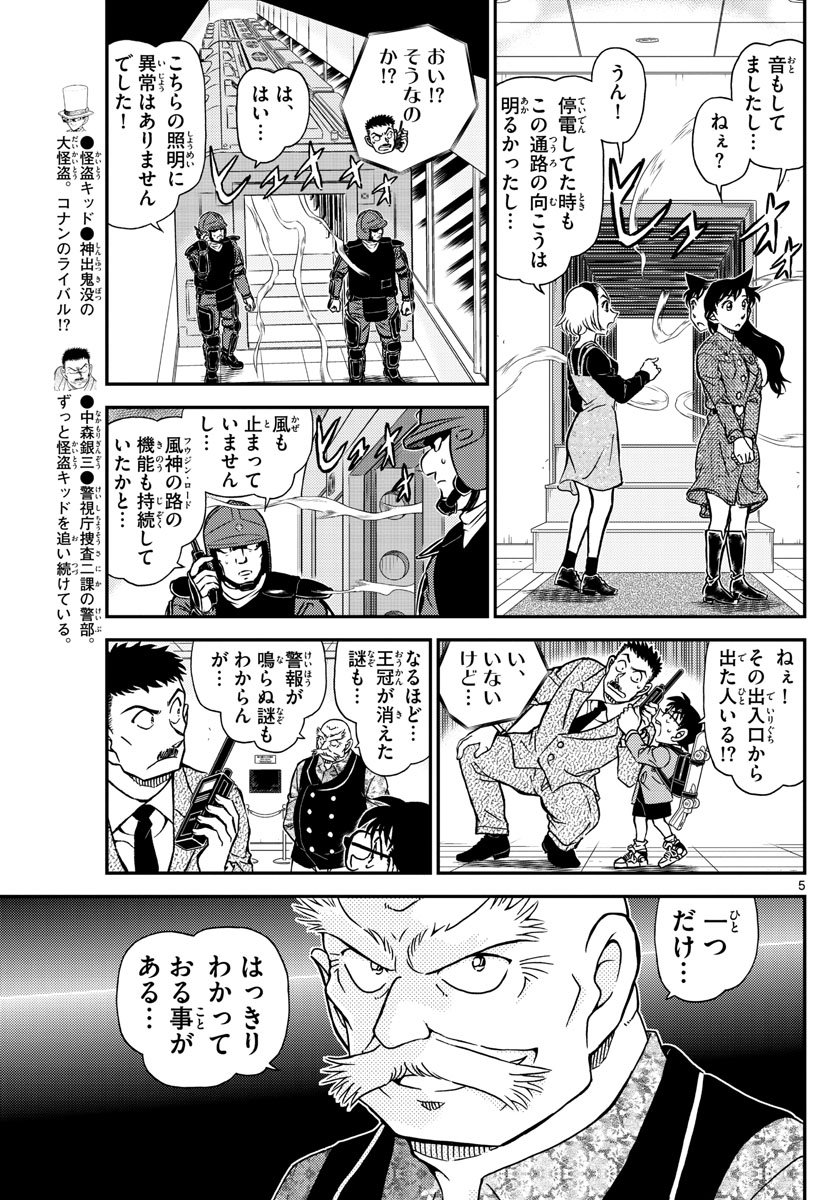 名探偵コナン 第1101話 - Page 5