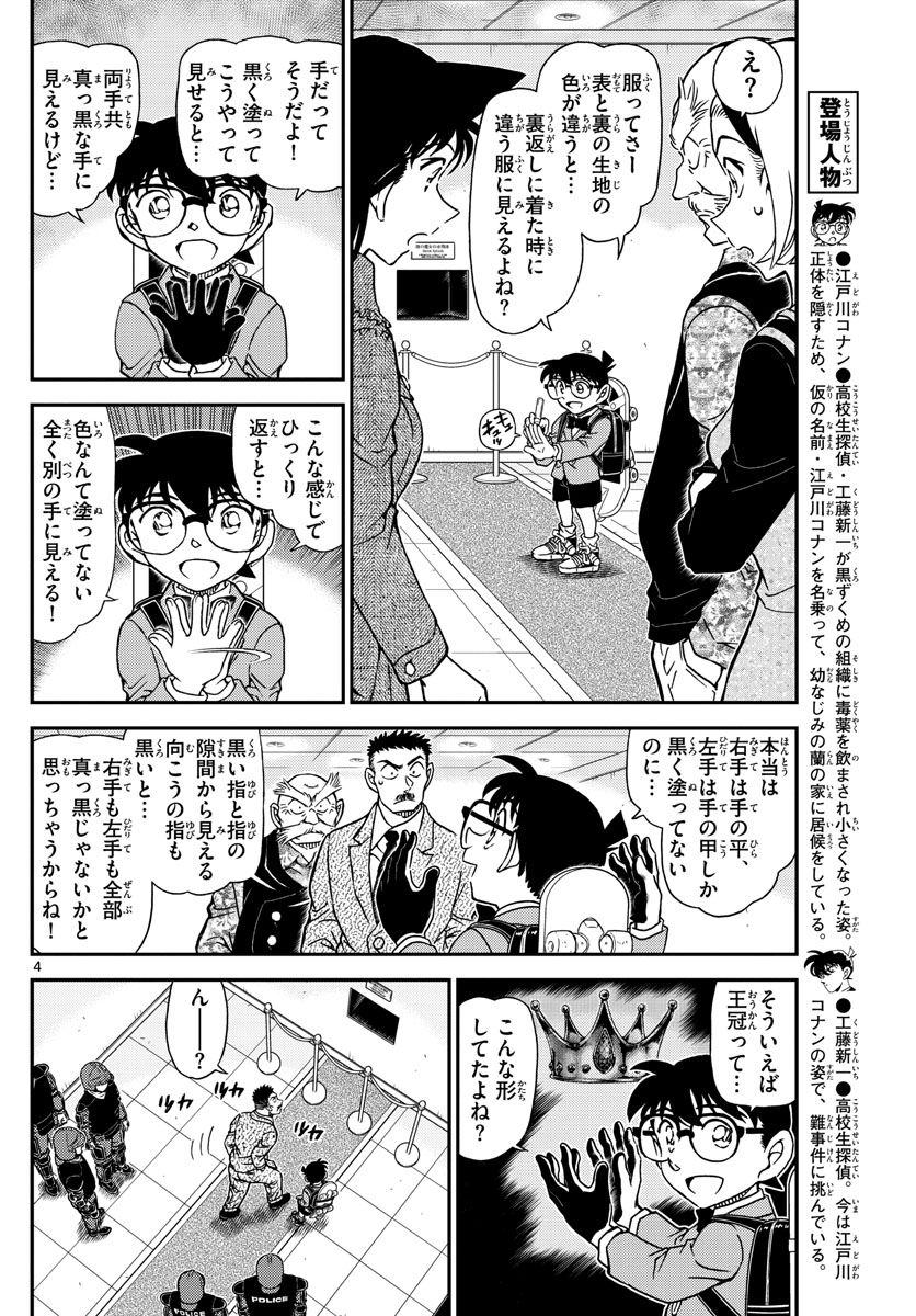 名探偵コナン 第1102話 - Page 4