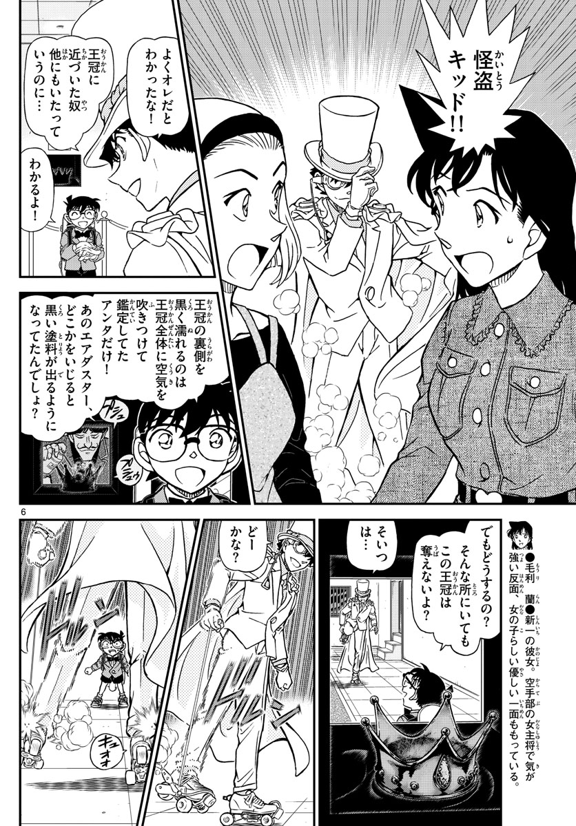 名探偵コナン 第1102話 - Page 6