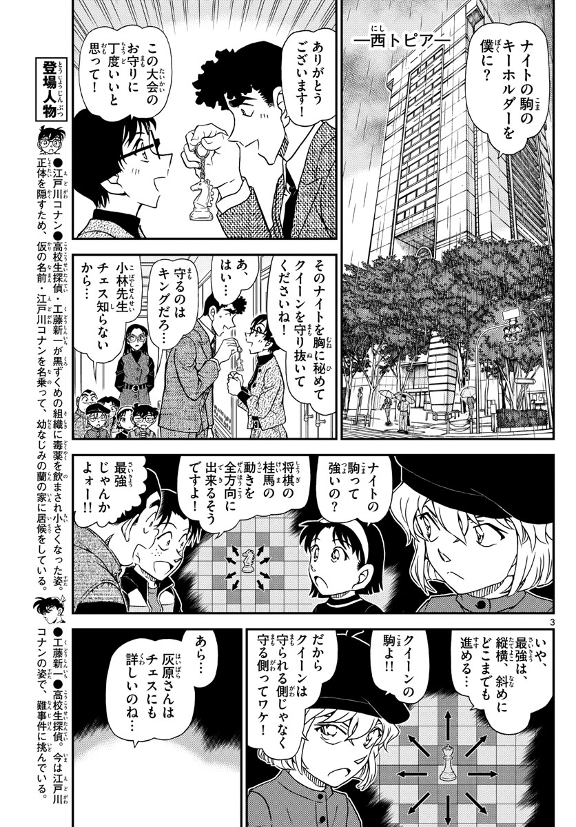 名探偵コナン 第1103話 - Page 3