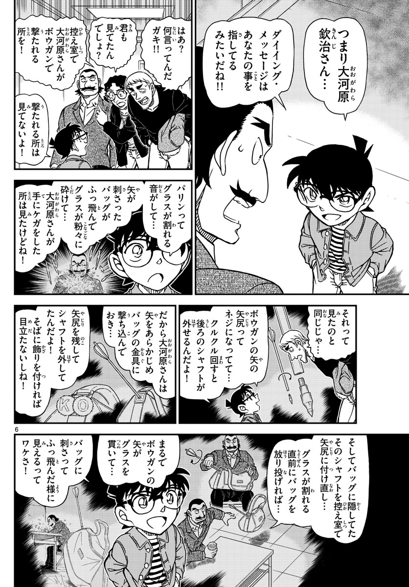 名探偵コナン 第1105話 - Page 6