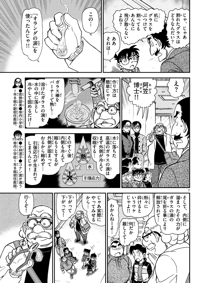 名探偵コナン 第1105話 - Page 7