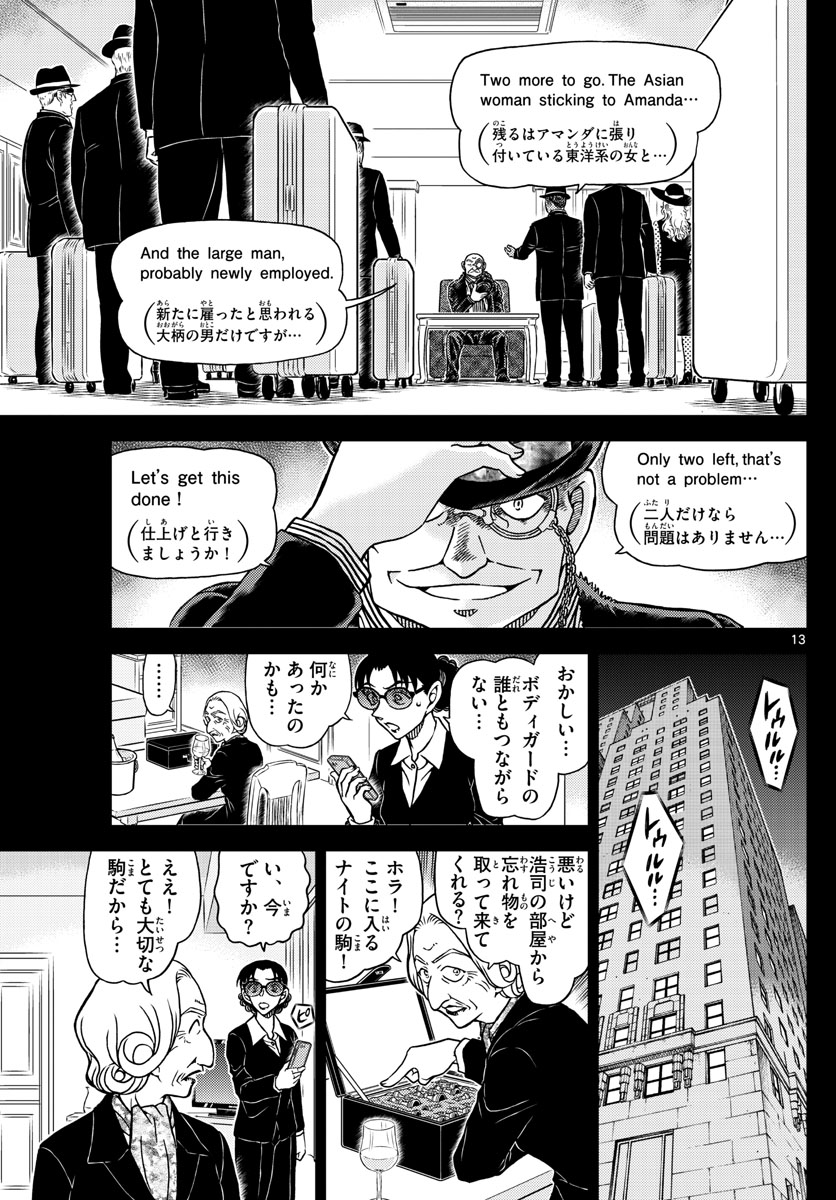 名探偵コナン 第1106話 - Page 13