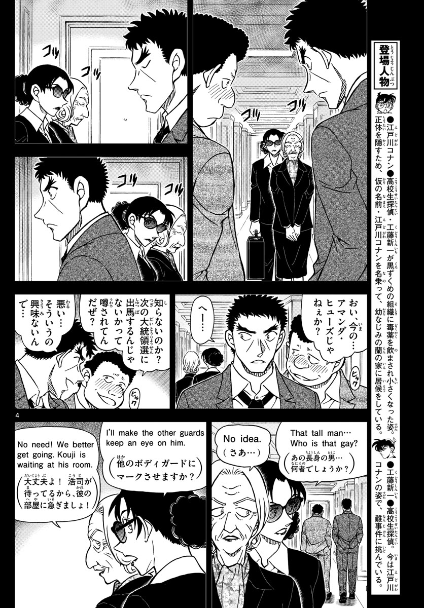 名探偵コナン 第1106話 - Page 4