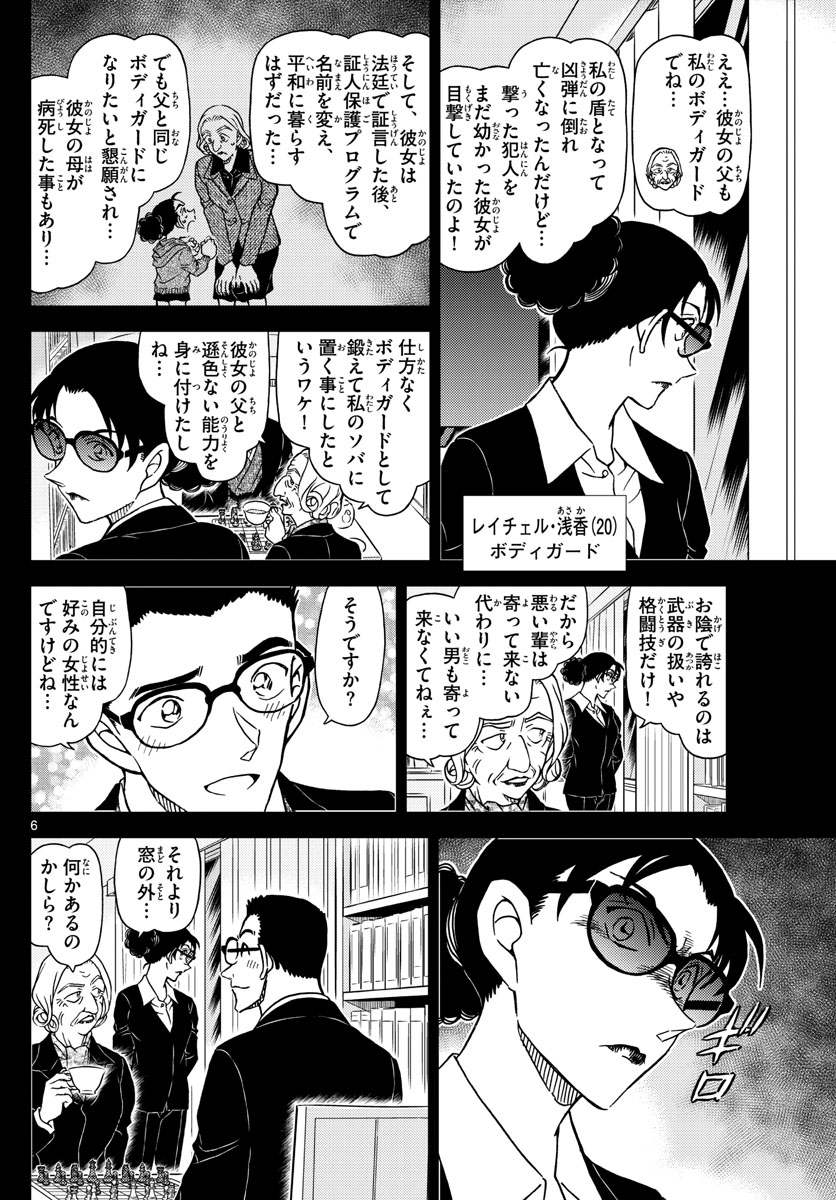 名探偵コナン 第1106話 - Page 6