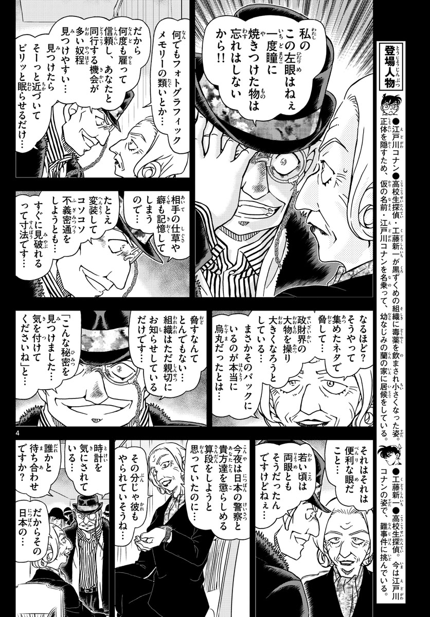 名探偵コナン 第1107話 - Page 4