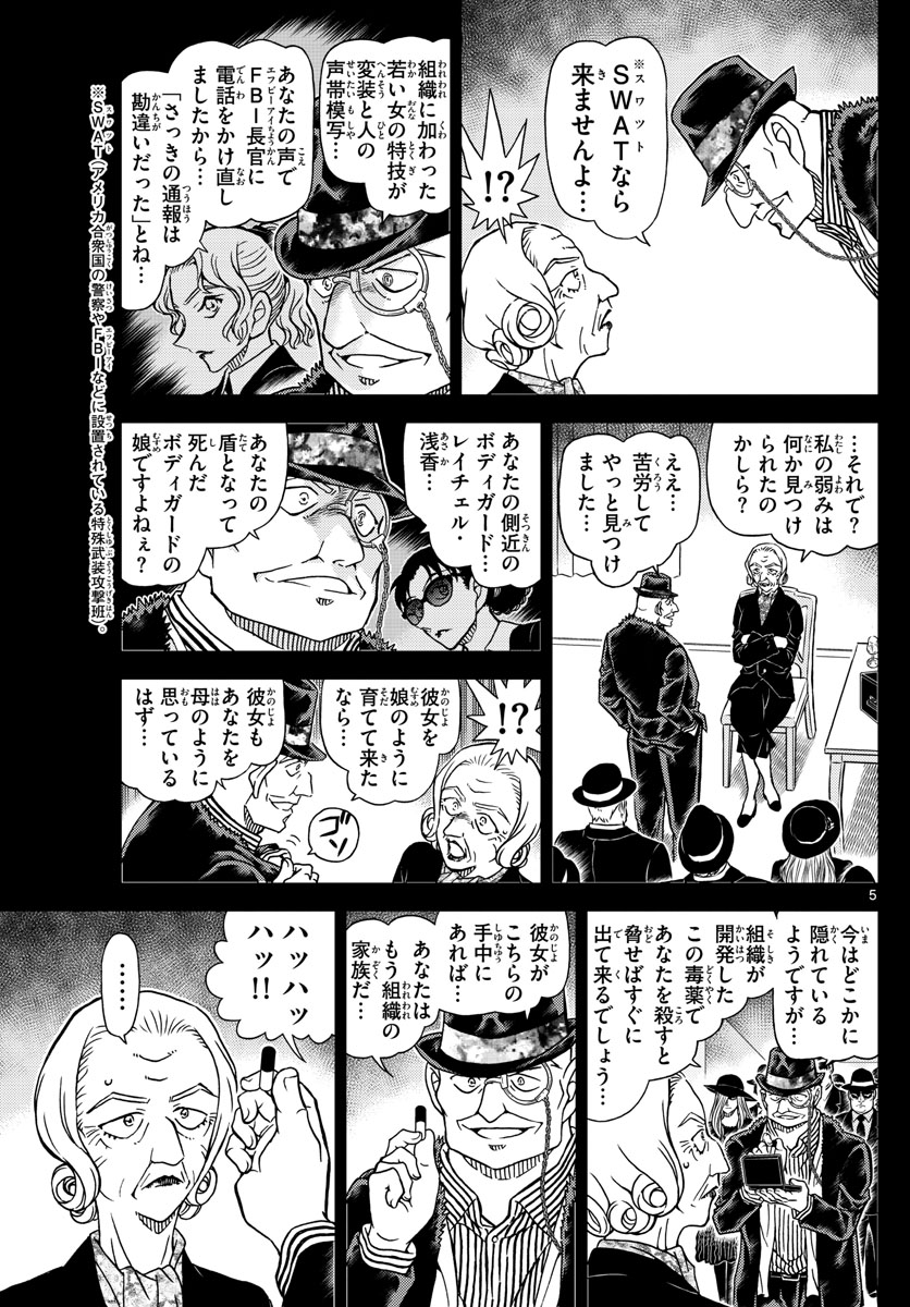 名探偵コナン 第1107話 - Page 5