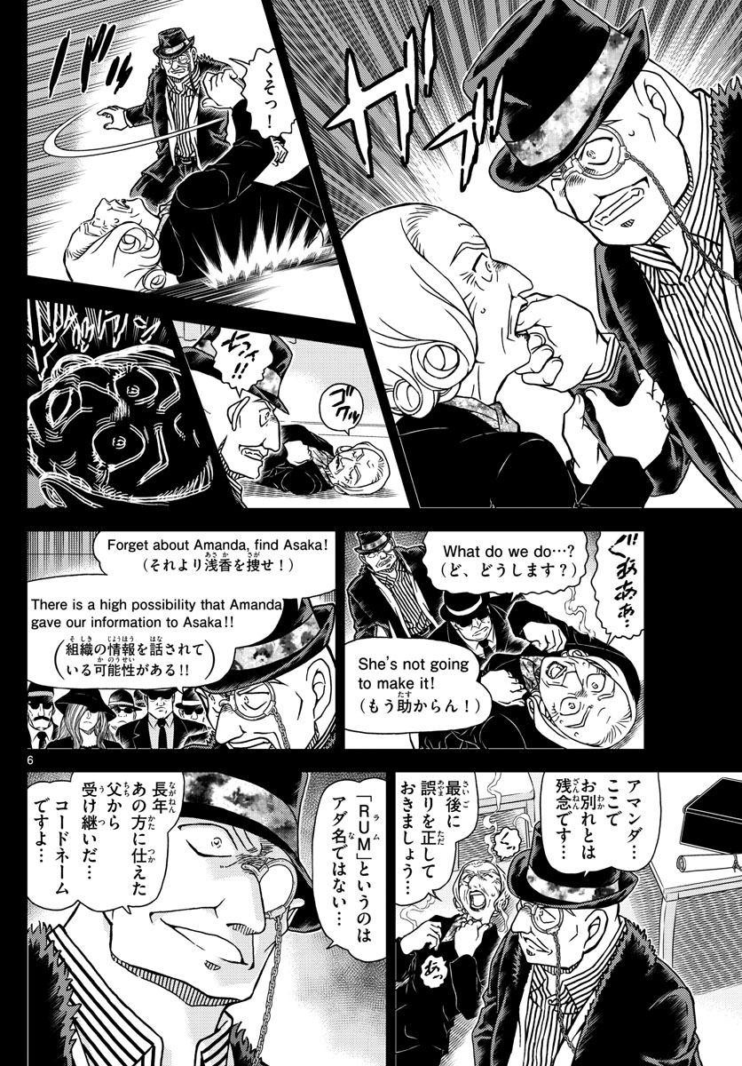 名探偵コナン 第1107話 - Page 6