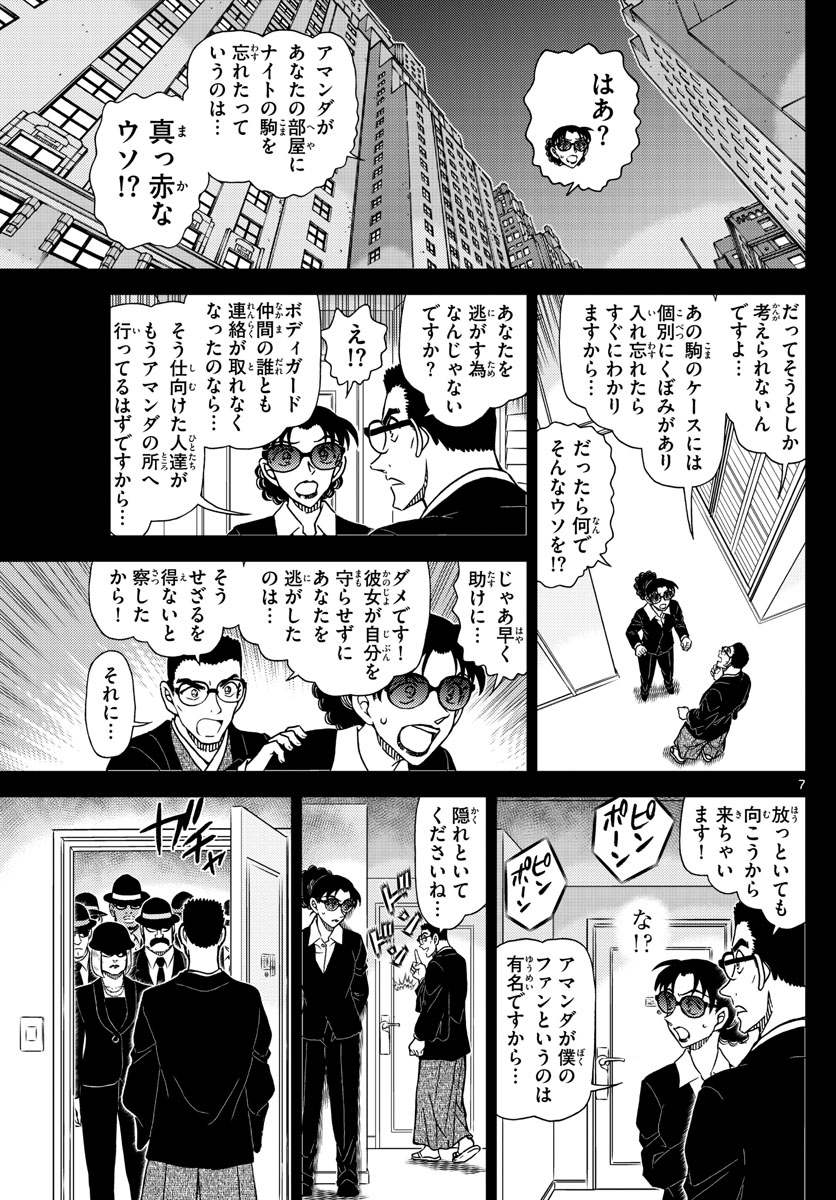 名探偵コナン 第1107話 - Page 7