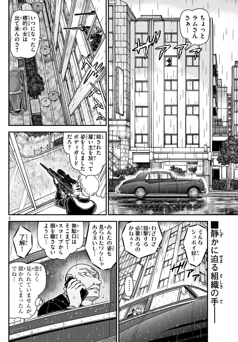 名探偵コナン 第1108話 - Page 2