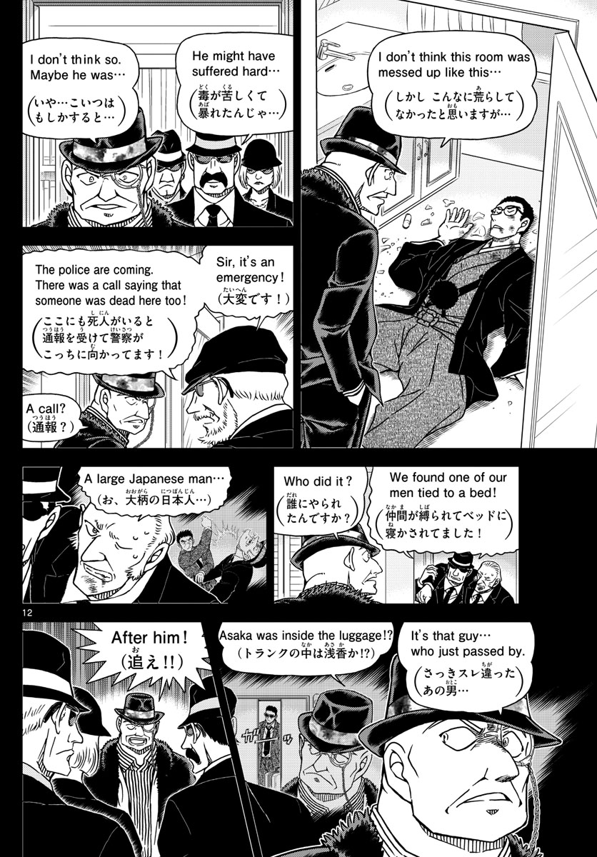名探偵コナン 第1108話 - Page 12