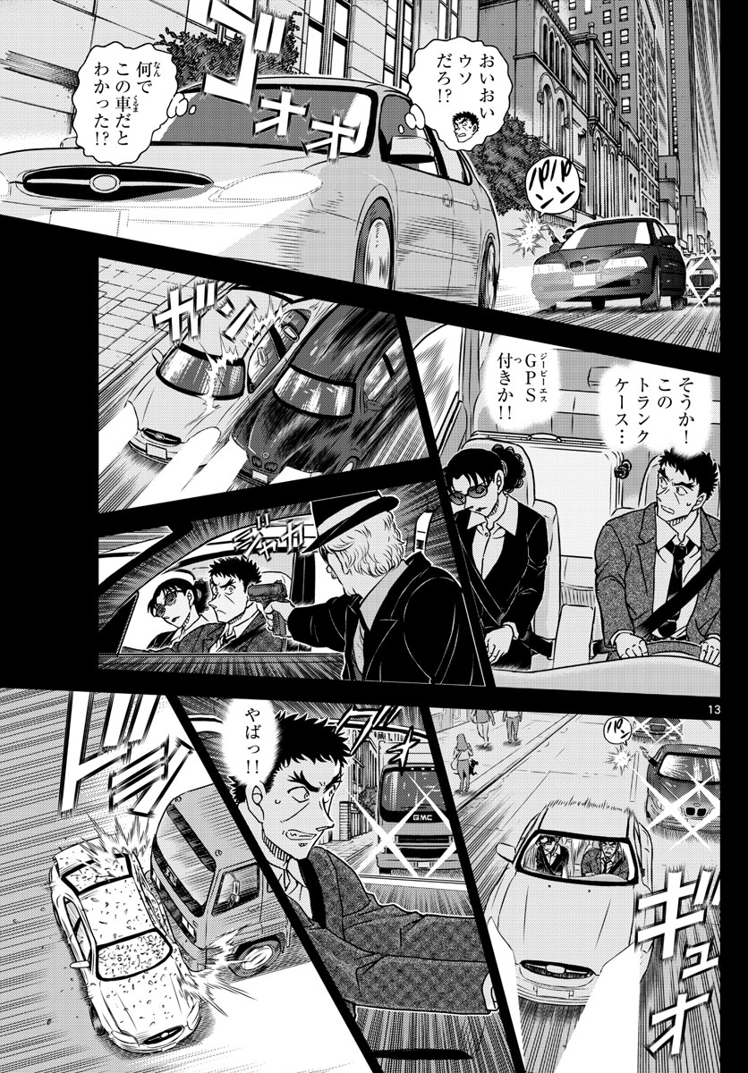 名探偵コナン 第1108話 - Page 13