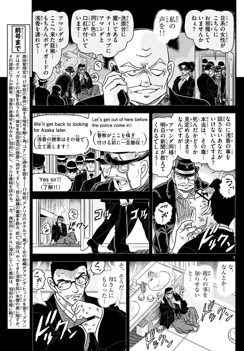 名探偵コナン 第1108話 - Page 3
