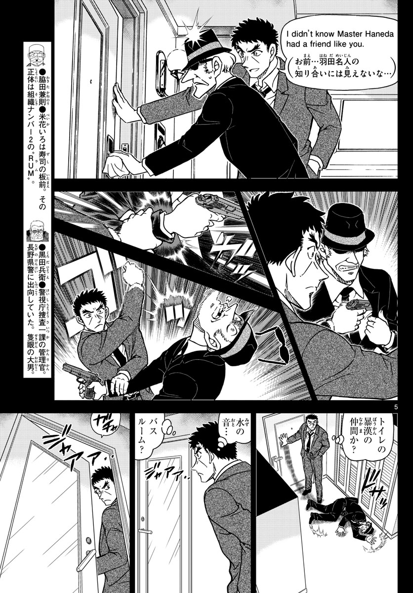 名探偵コナン 第1108話 - Page 5