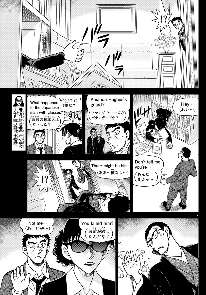 名探偵コナン 第1108話 - Page 7