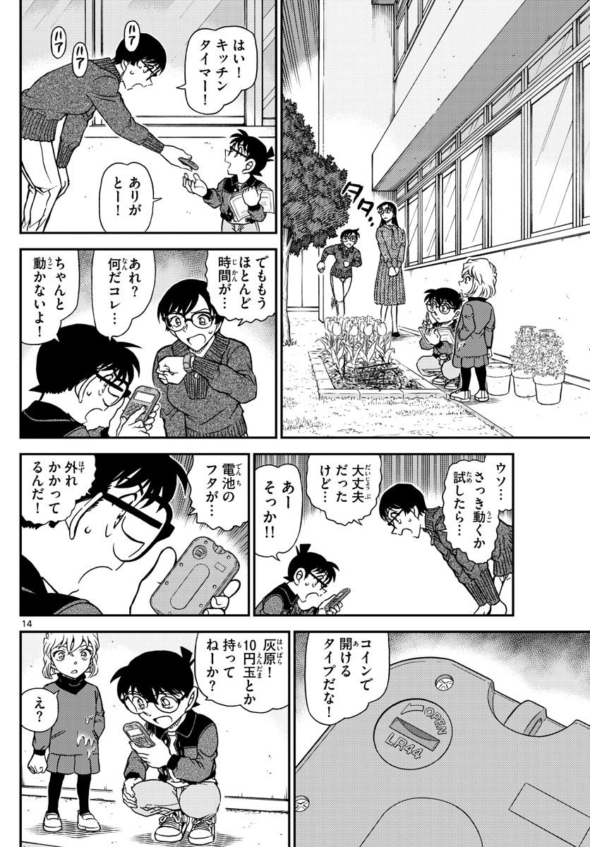 名探偵コナン 第1111話 - Page 15