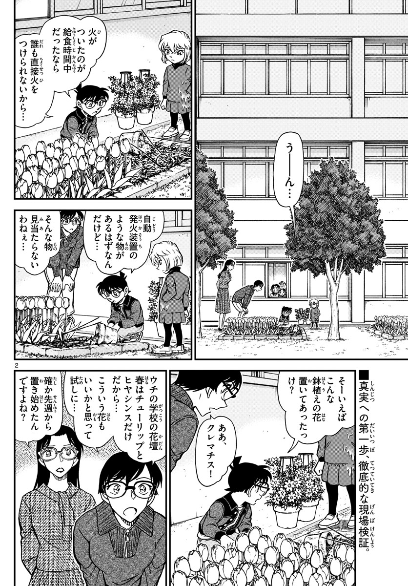 名探偵コナン 第1111話 - Page 3