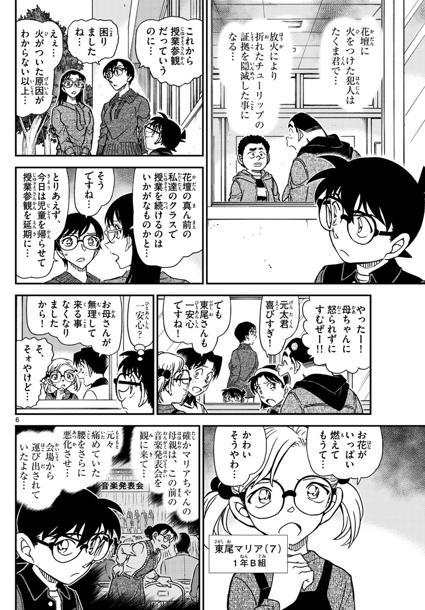 名探偵コナン 第1111話 - Page 7