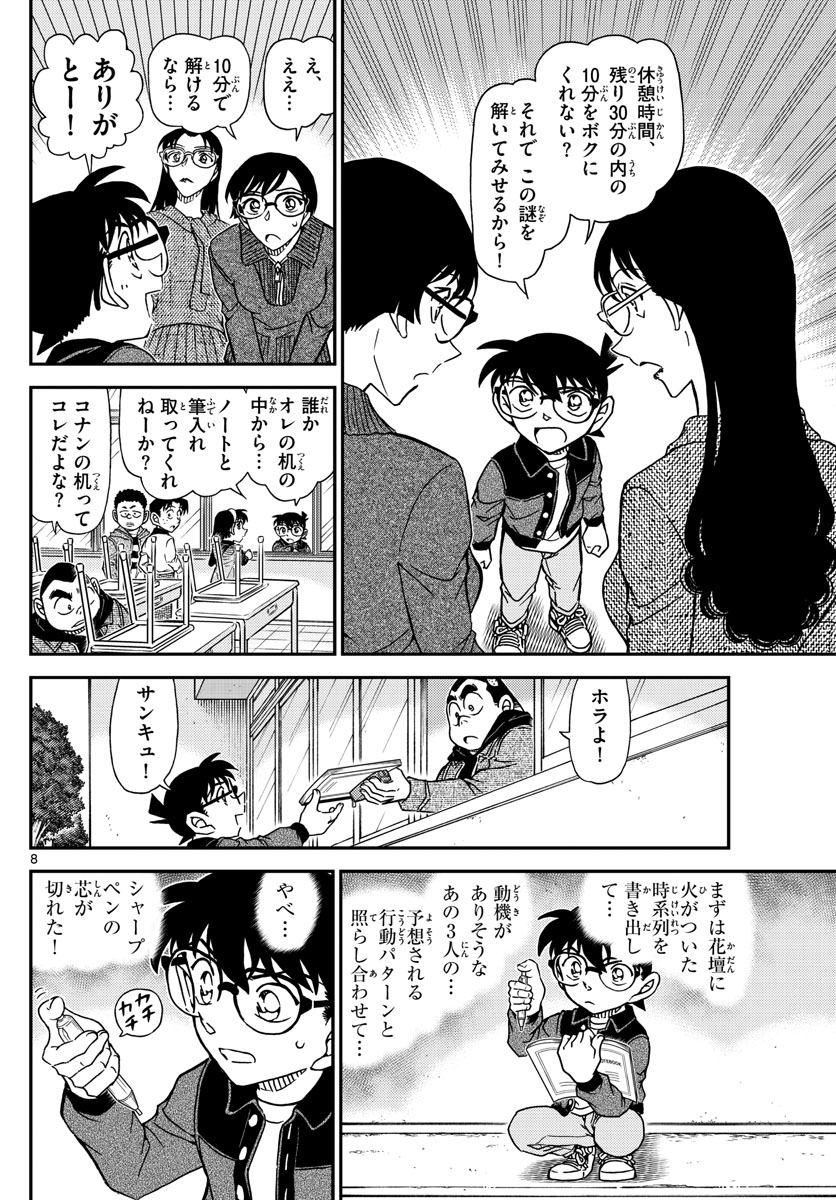 名探偵コナン 第1111話 - Page 9