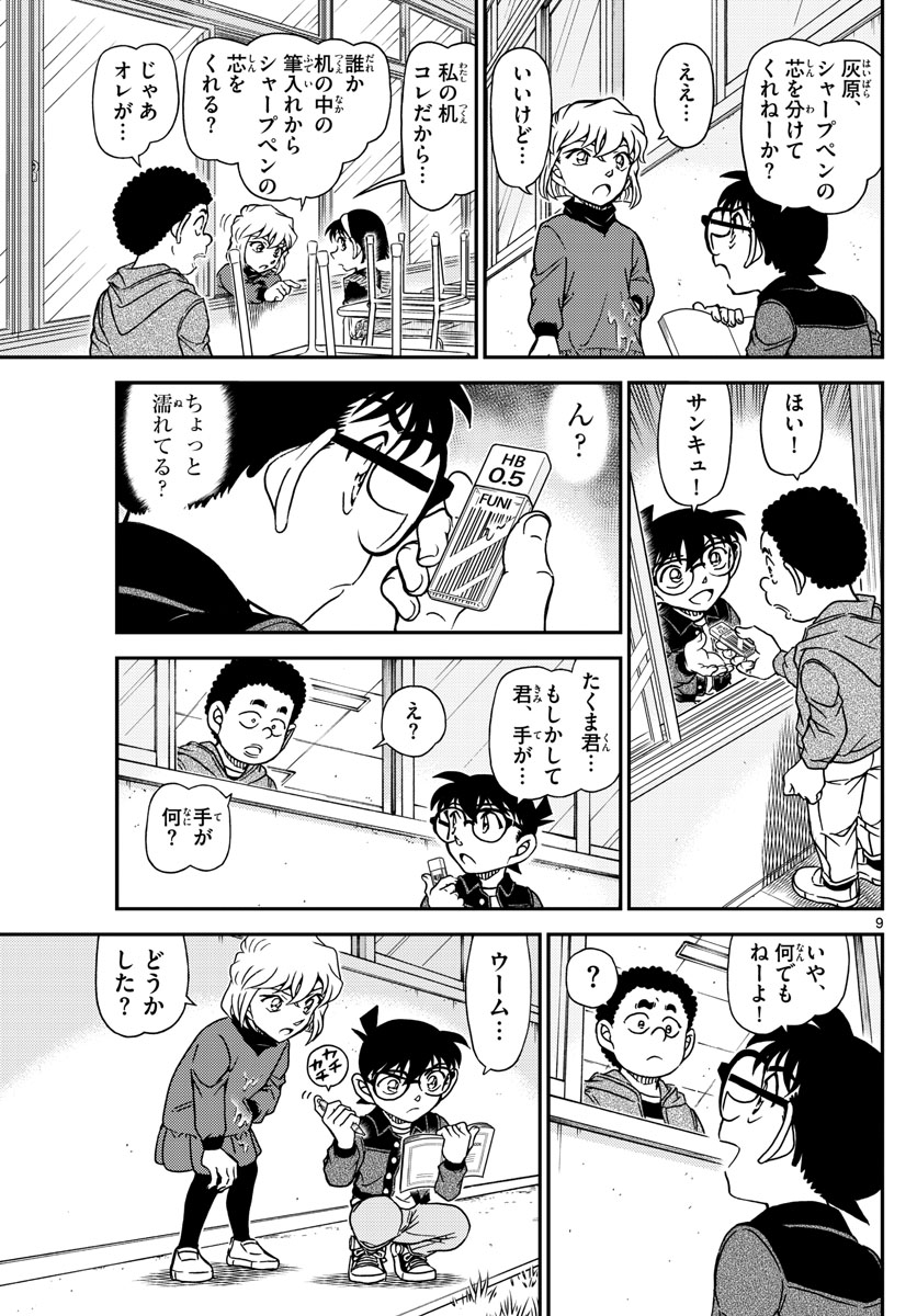 名探偵コナン 第1111話 - Page 10