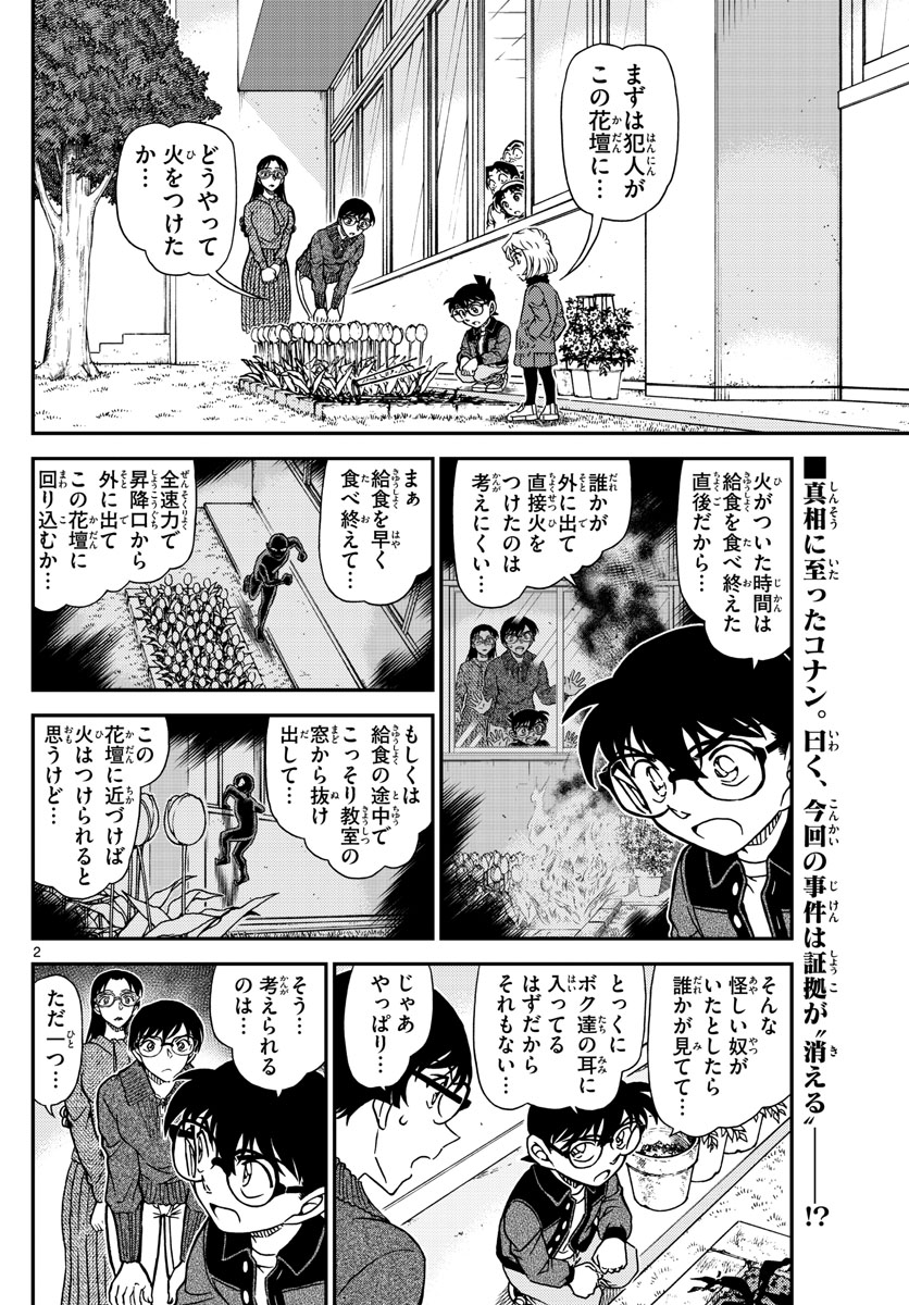 名探偵コナン 第1112話 - Page 2