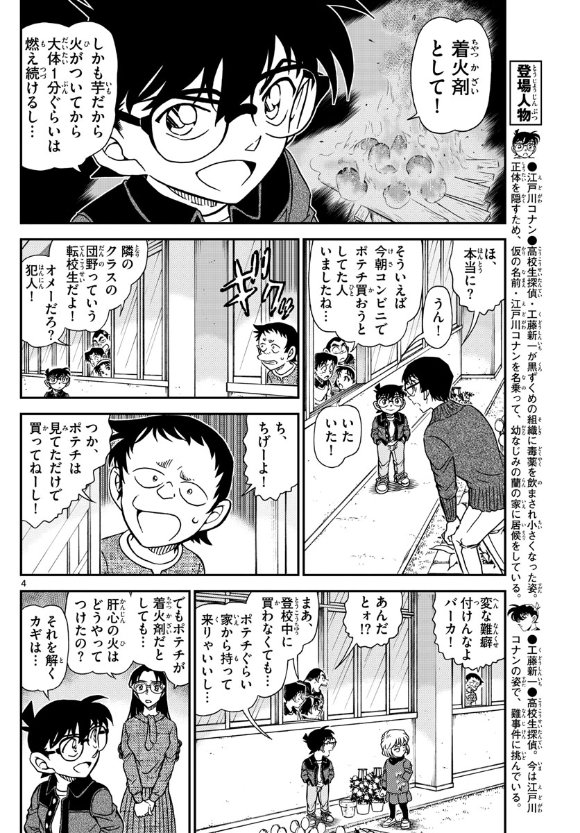 名探偵コナン 第1112話 - Page 4