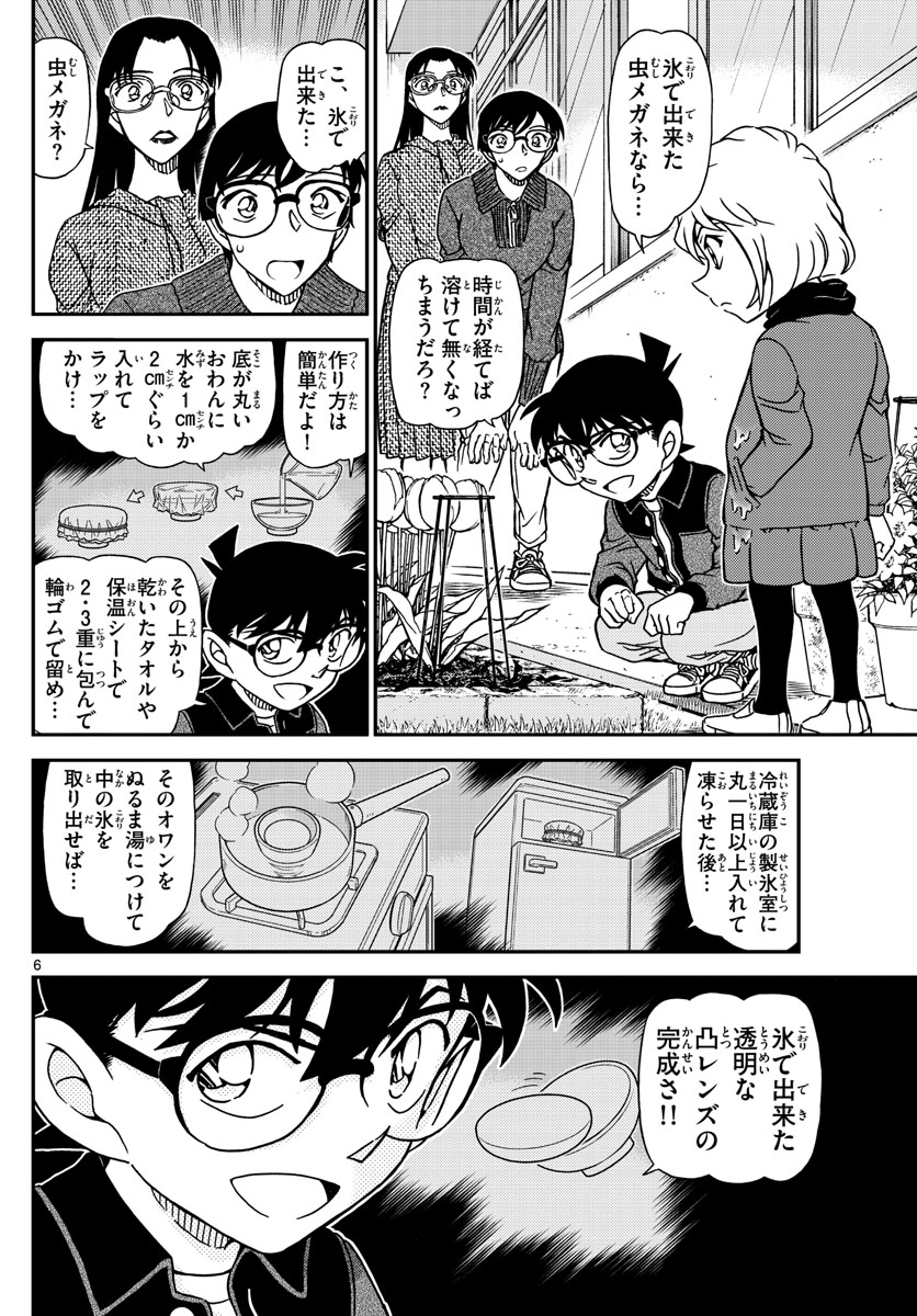 名探偵コナン 第1112話 - Page 6