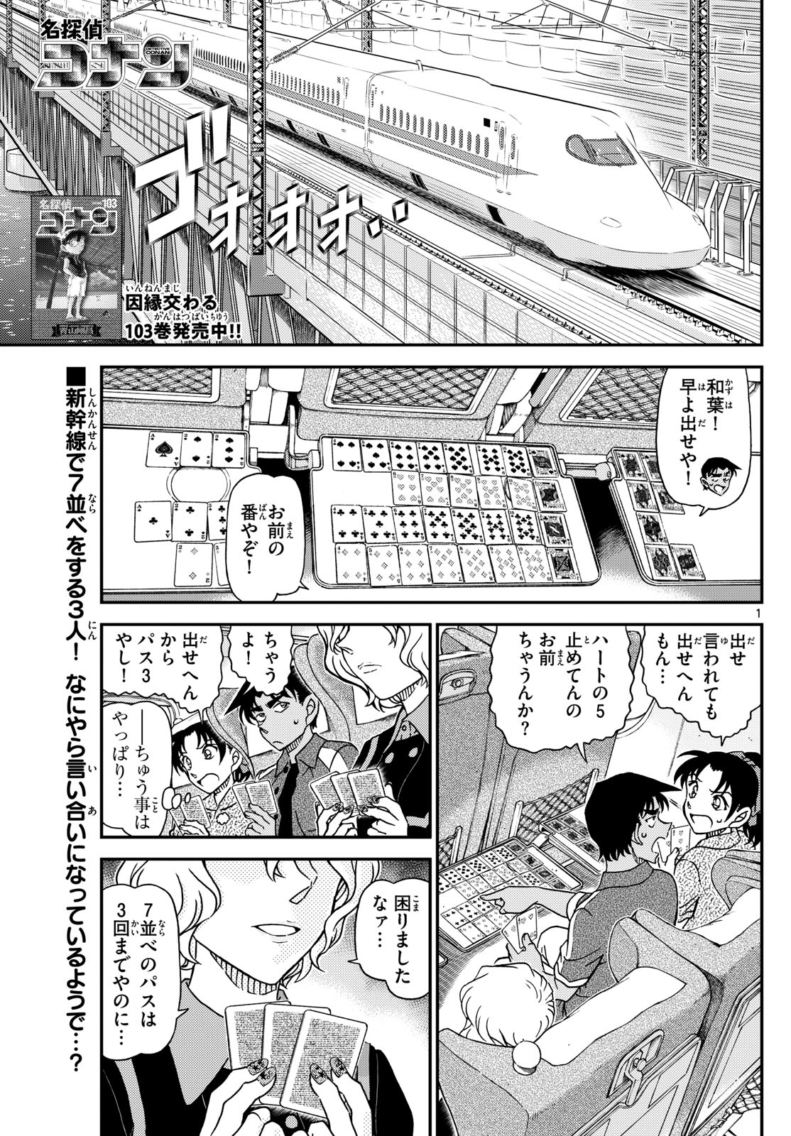 名探偵コナン 第1113話 - Page 1