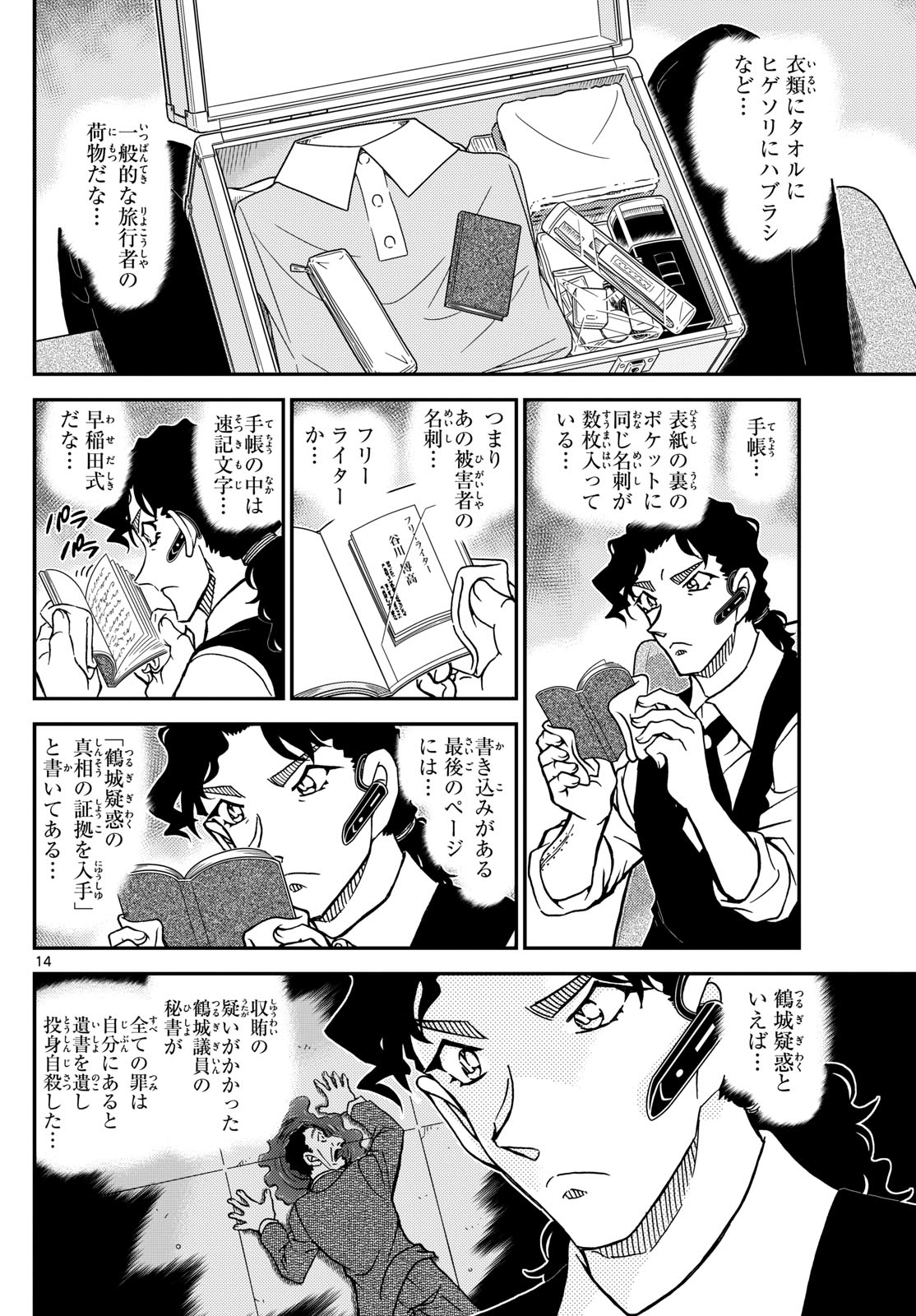 名探偵コナン 第1113話 - Page 14
