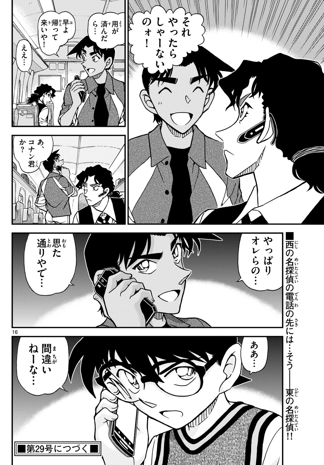 名探偵コナン 第1113話 - Page 16