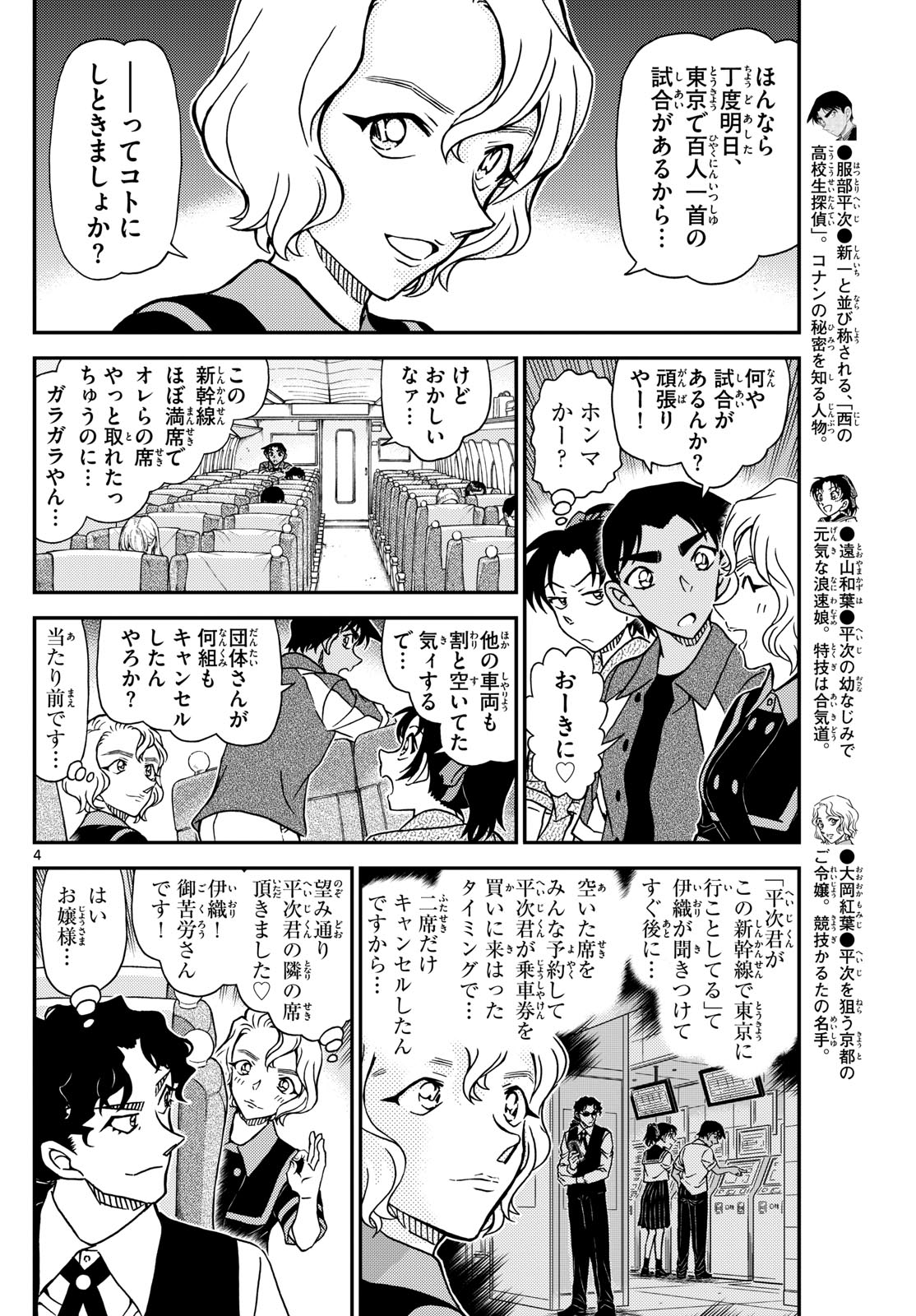 名探偵コナン 第1113話 - Page 4